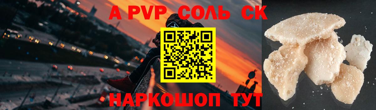 А ПВП кристаллы  Alfa_PVP крисы CK  Троицк  А ПВП  Вход с VPN  A PVP Соль 