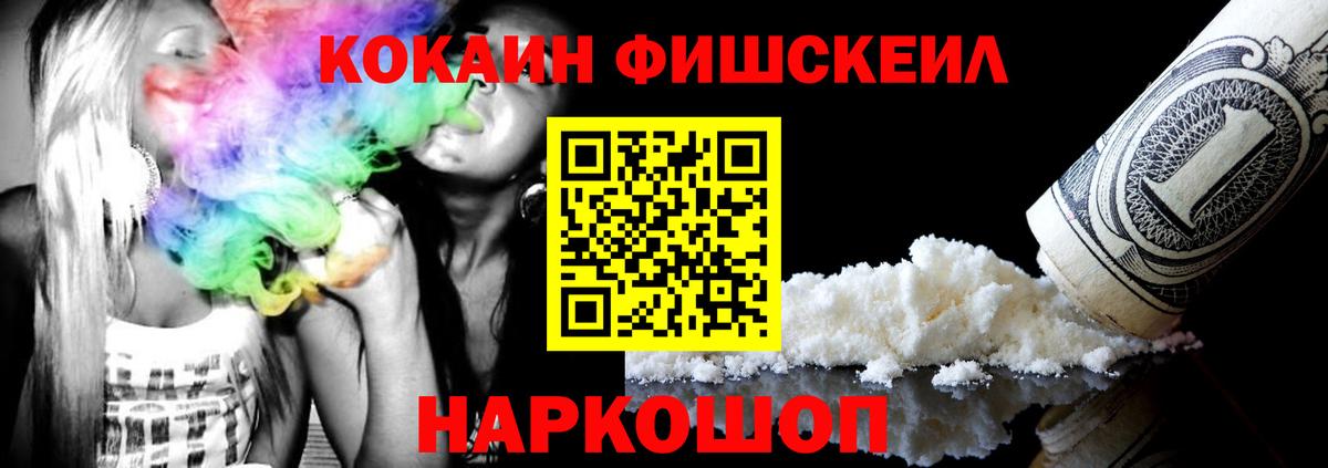 COCAIN FishScale  Вход с VPN  Троицк  COCAIN Эквадор 