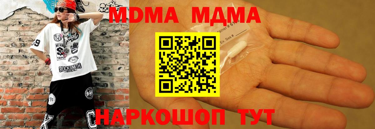 MDMA  МДМА crystal  Вход с VPN  Троицк 