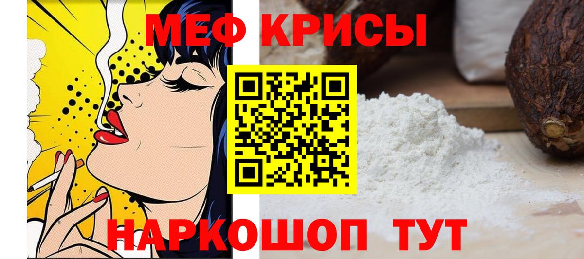Меф мука Троицк