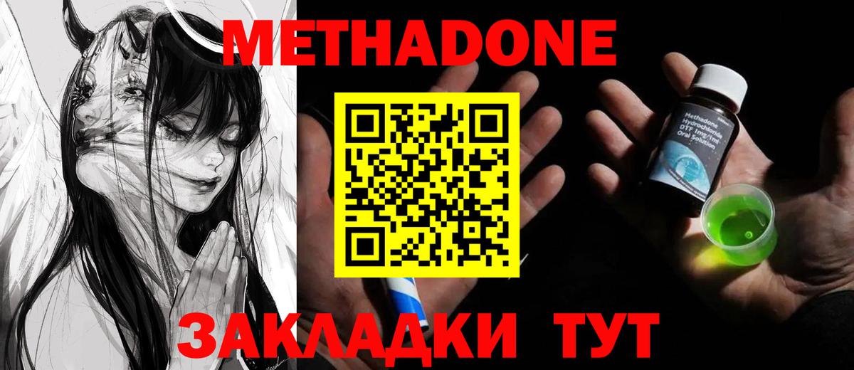 Троицк  Метадон кристалл  Вход с VPN  МЕТАДОН кристалл 