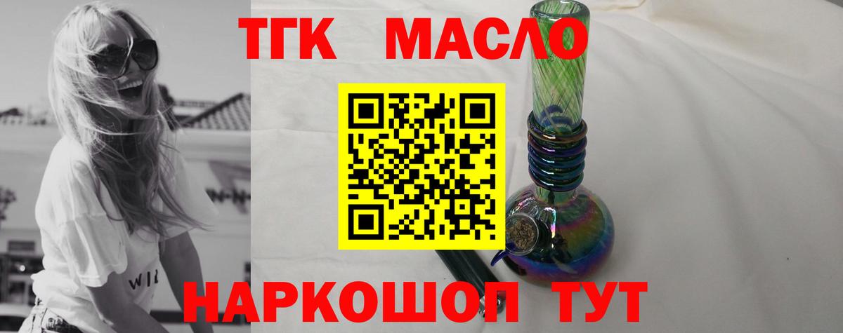 Дистиллят ТГК вейп Троицк